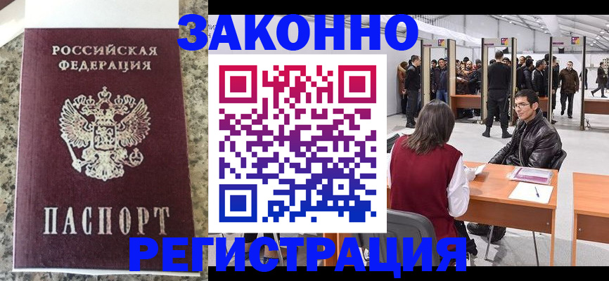 временная прописка в Кизляре